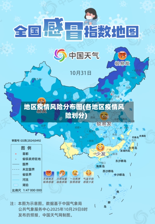 地区疫情风险分布图(各地区疫情风险划分)-第2张图片