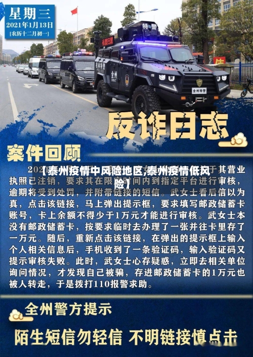 【泰州疫情中风险地区,泰州疫情低风险】