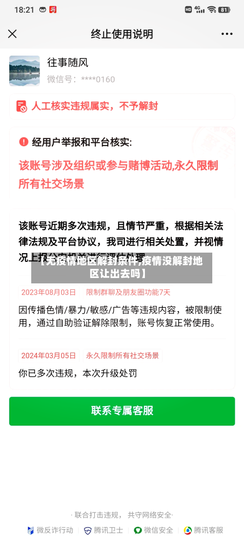【无疫情地区解封条件,疫情没解封地区让出去吗】