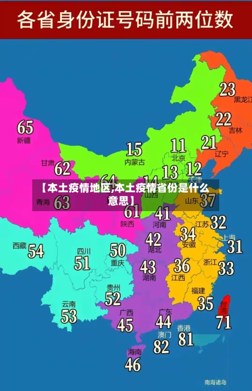 【本土疫情地区,本土疫情省份是什么意思】-第3张图片