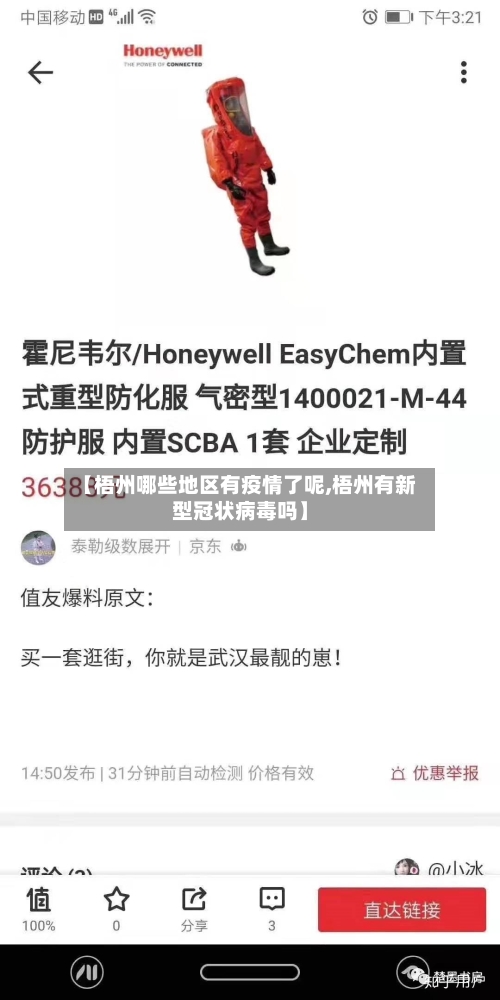【梧州哪些地区有疫情了呢,梧州有新型冠状病毒吗】-第2张图片