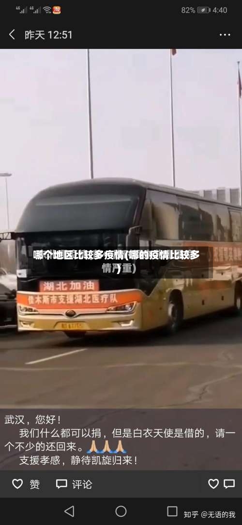 哪个地区比较多疫情(哪的疫情比较多)-第2张图片