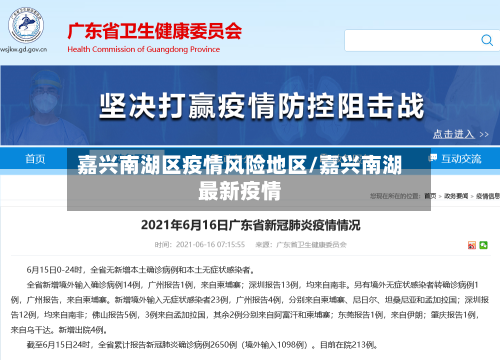 嘉兴南湖区疫情风险地区/嘉兴南湖最新疫情