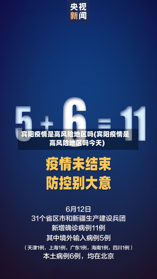 宾阳疫情是高风险地区吗(宾阳疫情是高风险地区吗今天)-第2张图片