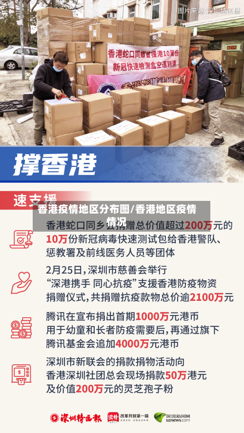 香港疫情地区分布图/香港地区疫情情况-第2张图片