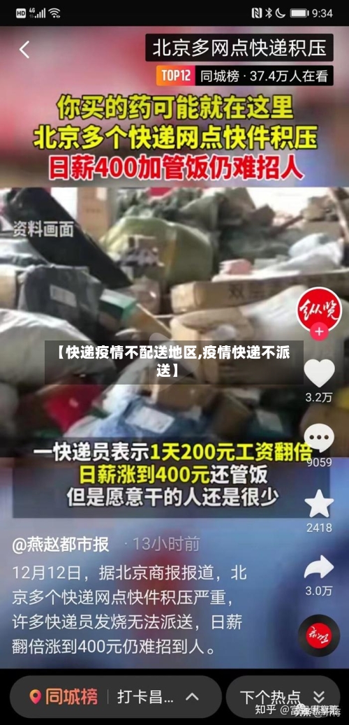 【快递疫情不配送地区,疫情快递不派送】