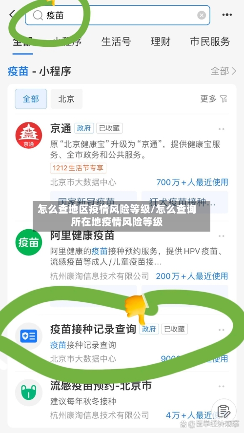怎么查地区疫情风险等级/怎么查询所在地疫情风险等级