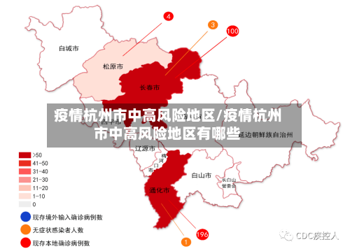 疫情杭州市中高风险地区/疫情杭州市中高风险地区有哪些-第2张图片