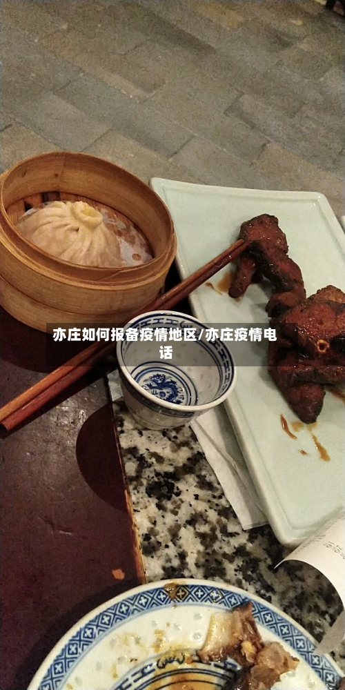 亦庄如何报备疫情地区/亦庄疫情电话-第2张图片