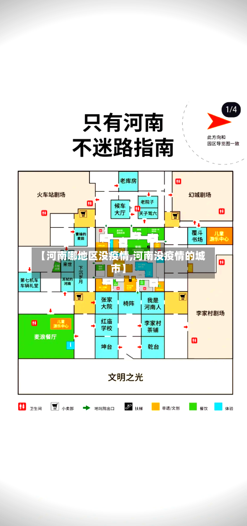 【河南哪地区没疫情,河南没疫情的城市】-第2张图片