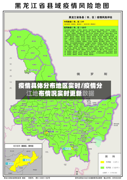 疫情具体分布地区实时/疫情分布情况实时更新-第3张图片