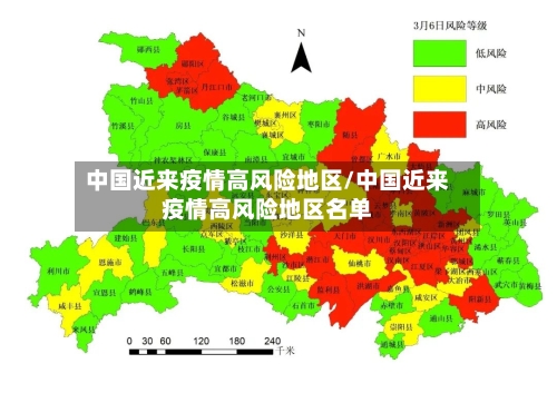 中国近来疫情高风险地区/中国近来疫情高风险地区名单-第2张图片