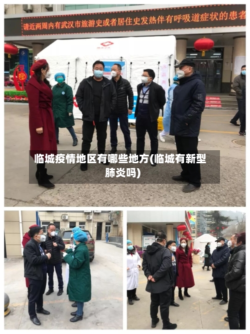 临城疫情地区有哪些地方(临城有新型肺炎吗)