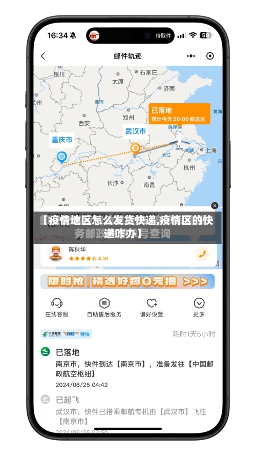 【疫情地区怎么发货快递,疫情区的快递咋办】