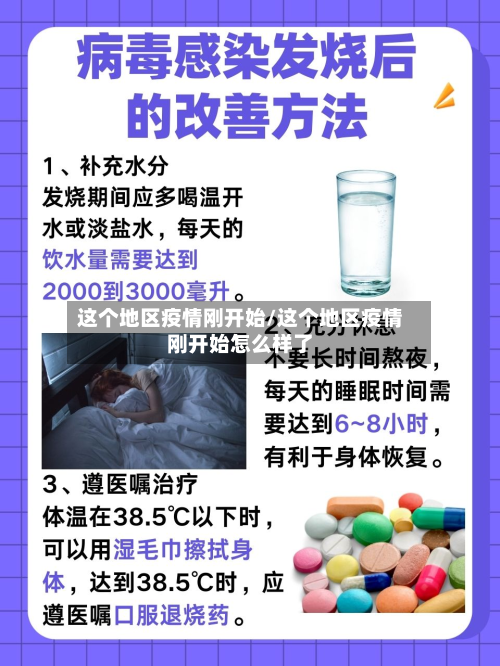 这个地区疫情刚开始/这个地区疫情刚开始怎么样了-第3张图片