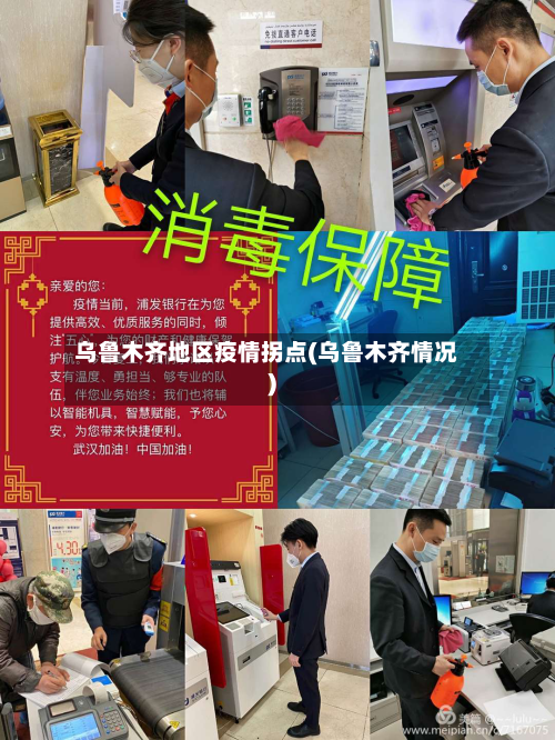 乌鲁木齐地区疫情拐点(乌鲁木齐情况)