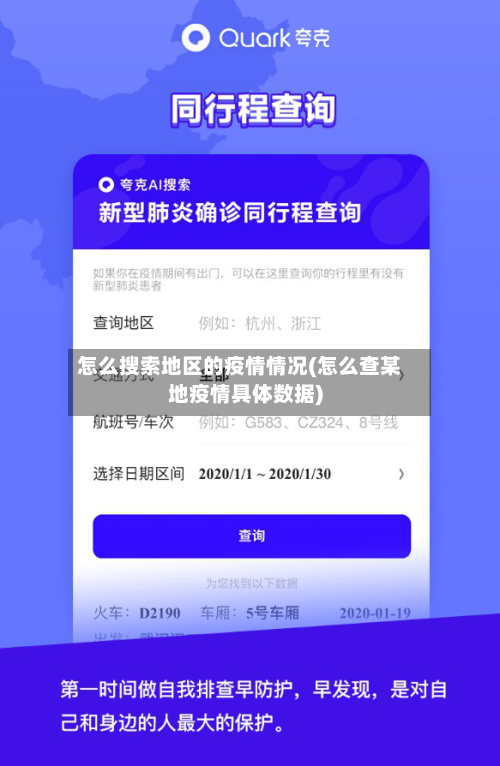 怎么搜索地区的疫情情况(怎么查某地疫情具体数据)-第3张图片