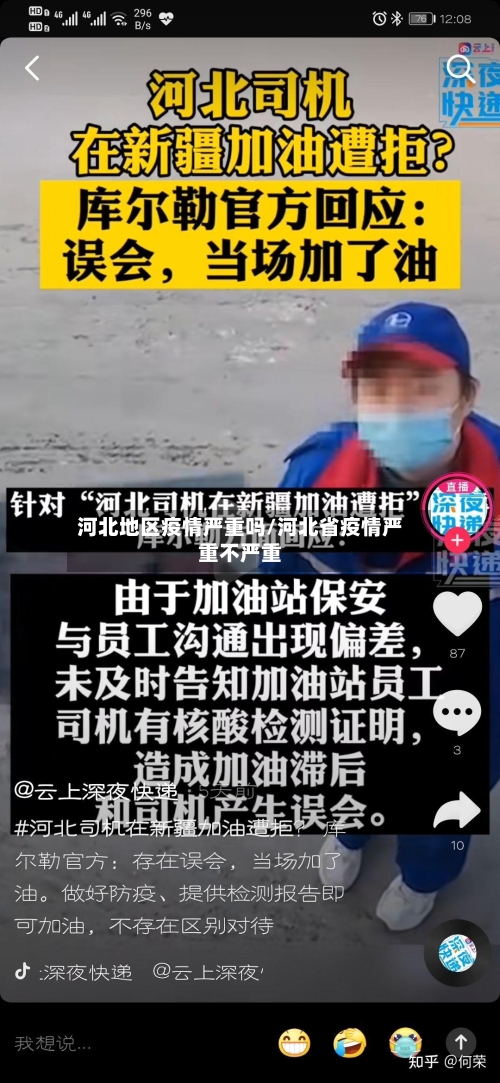 河北地区疫情严重吗/河北省疫情严重不严重