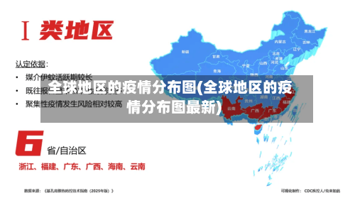 全球地区的疫情分布图(全球地区的疫情分布图最新)-第3张图片