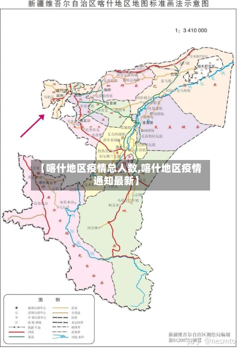 【喀什地区疫情总人数,喀什地区疫情通知最新】-第2张图片