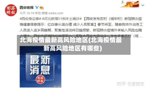 北海疫情最新高风险地区(北海疫情最新高风险地区有哪些)-第2张图片