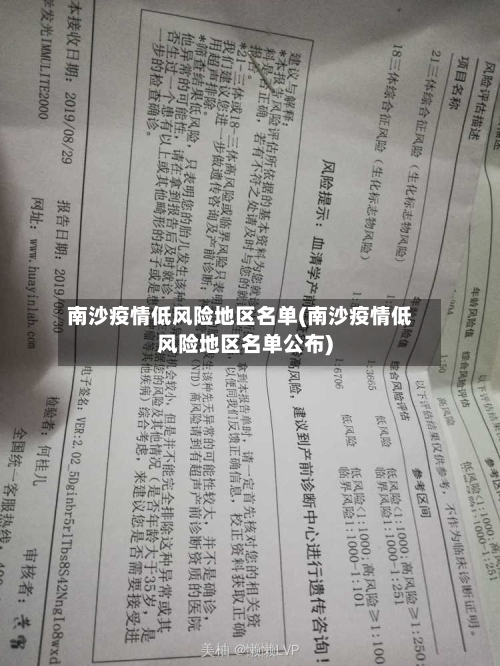 南沙疫情低风险地区名单(南沙疫情低风险地区名单公布)-第2张图片