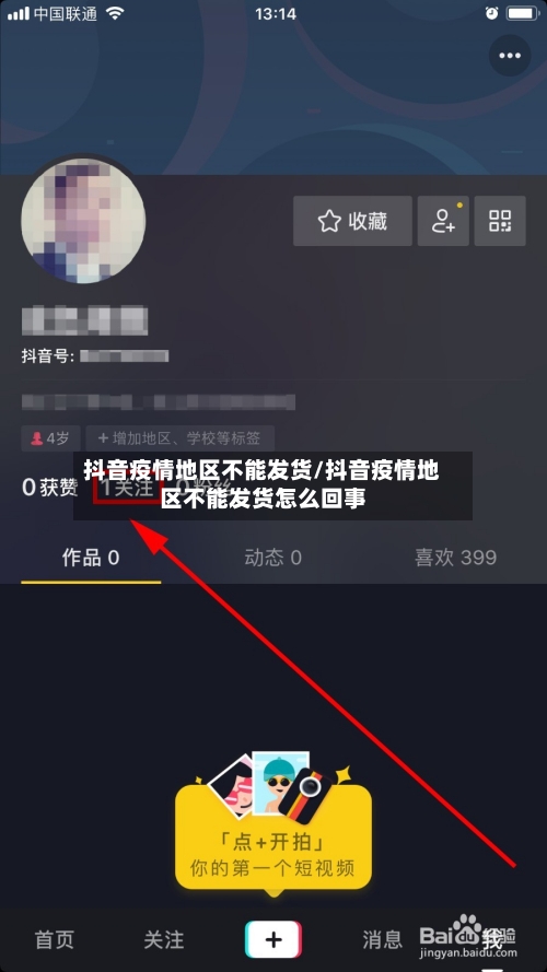 抖音疫情地区不能发货/抖音疫情地区不能发货怎么回事