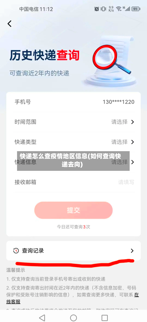 快递怎么查疫情地区信息(如何查询快递去向)-第2张图片