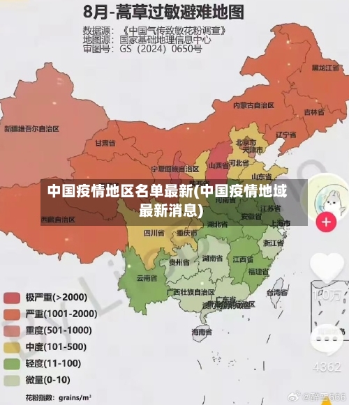 中国疫情地区名单最新(中国疫情地域最新消息)
