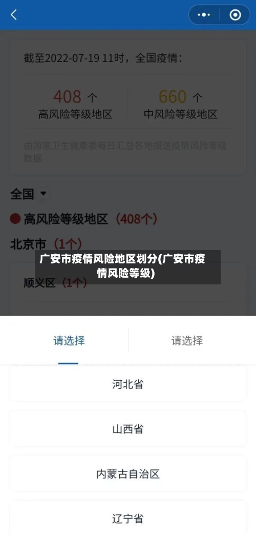 广安市疫情风险地区划分(广安市疫情风险等级)-第3张图片