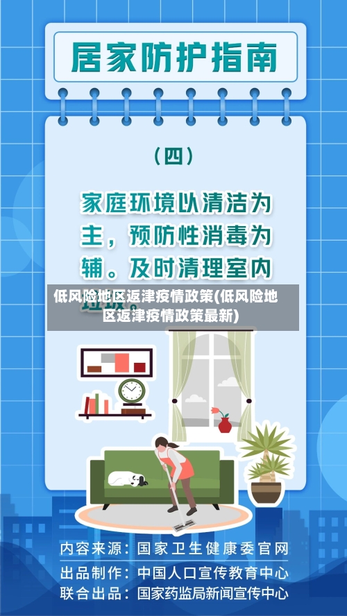 低风险地区返津疫情政策(低风险地区返津疫情政策最新)-第2张图片