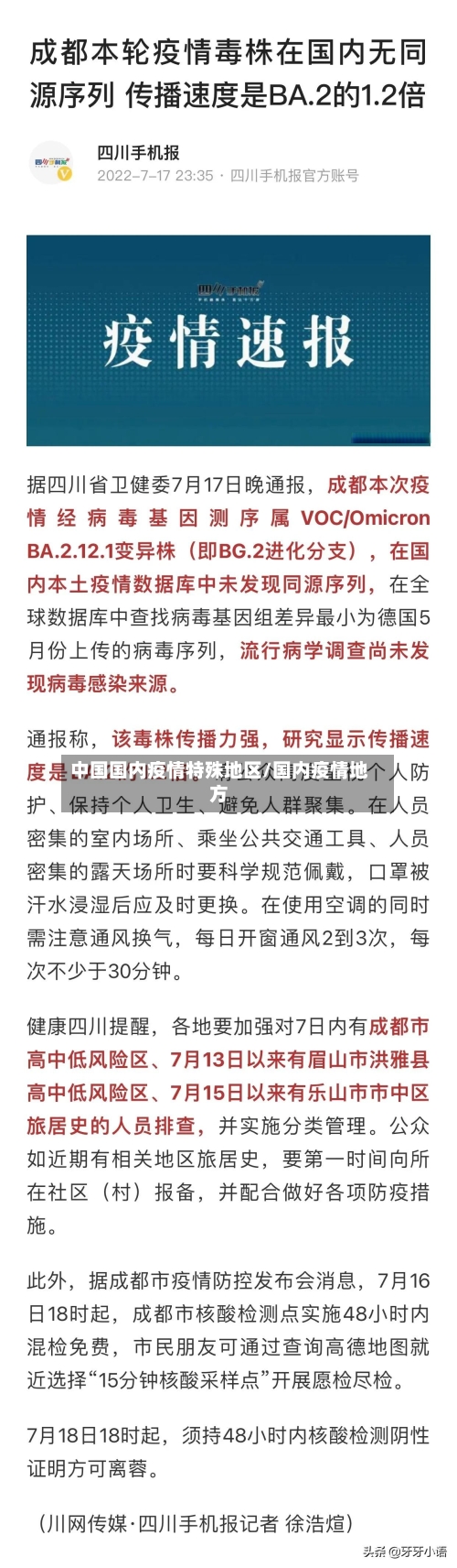 中国国内疫情特殊地区/国内疫情地方