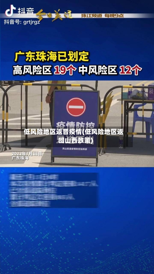 低风险地区返晋疫情(低风险地区返回山西政策)-第3张图片