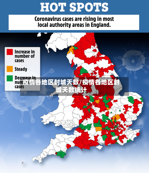 疫情各地区封城天数/疫情各地区封城天数统计-第2张图片