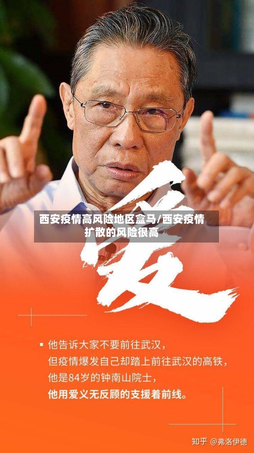 西安疫情高风险地区盒马/西安疫情扩散的风险很高-第3张图片