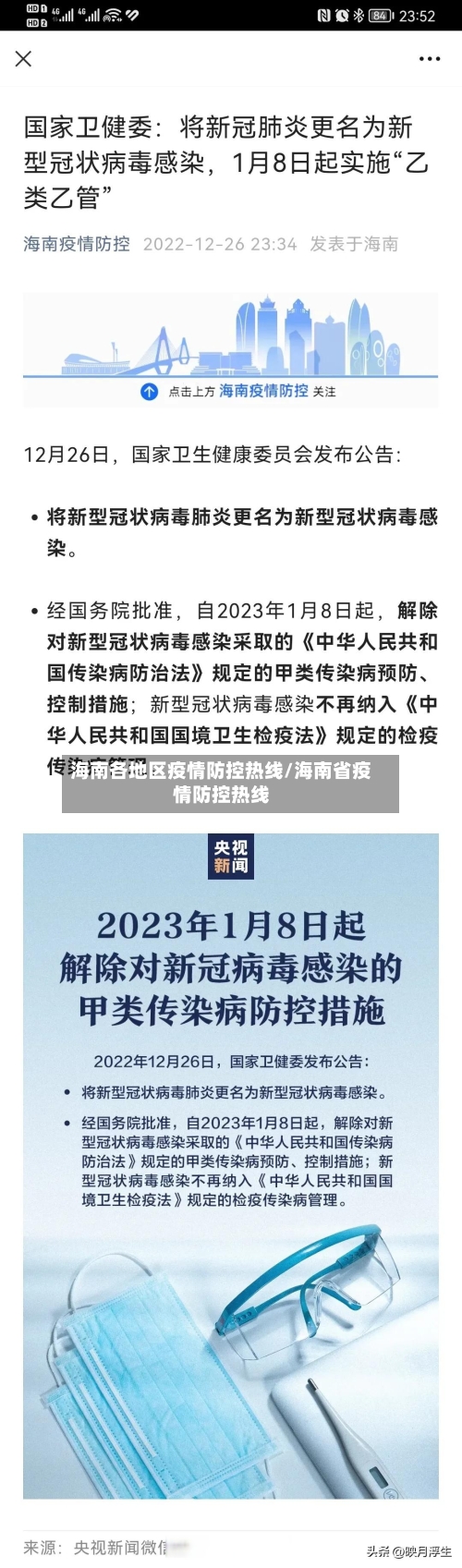 海南各地区疫情防控热线/海南省疫情防控热线-第2张图片