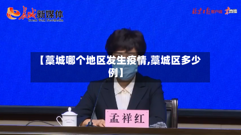 【藁城哪个地区发生疫情,藁城区多少例】-第2张图片