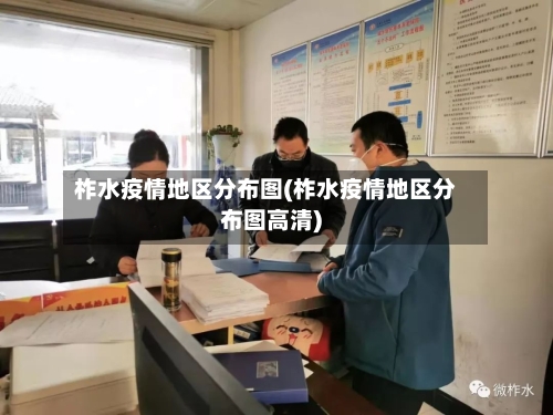 柞水疫情地区分布图(柞水疫情地区分布图高清)