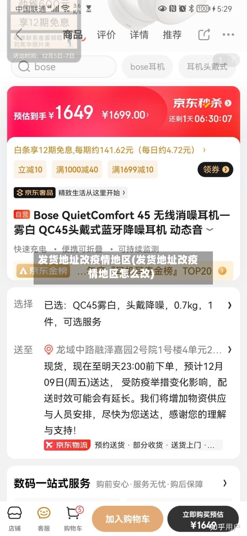 发货地址改疫情地区(发货地址改疫情地区怎么改)-第2张图片