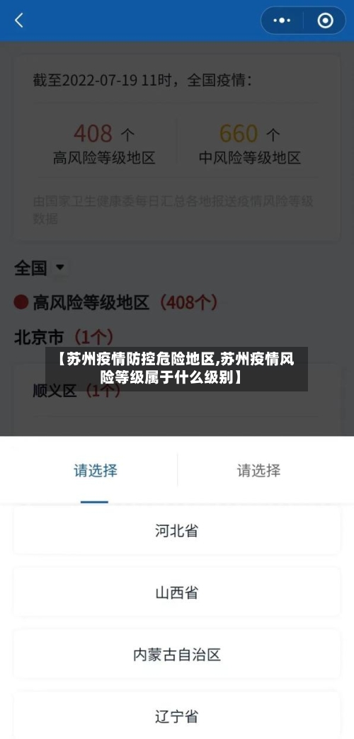 【苏州疫情防控危险地区,苏州疫情风险等级属于什么级别】-第3张图片