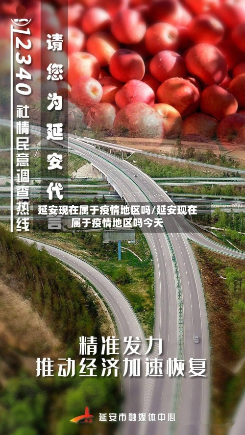 延安现在属于疫情地区吗/延安现在属于疫情地区吗今天