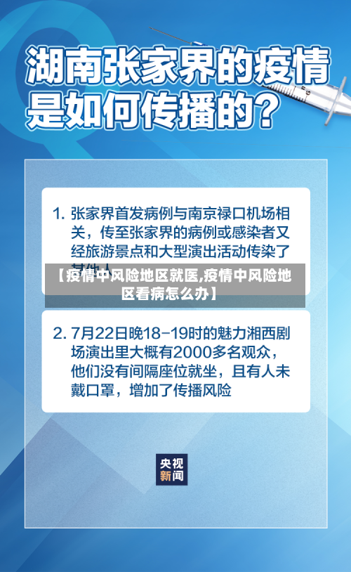 【疫情中风险地区就医,疫情中风险地区看病怎么办】