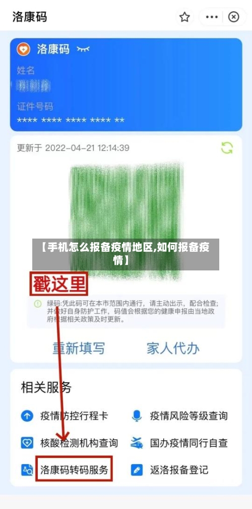 【手机怎么报备疫情地区,如何报备疫情】-第2张图片