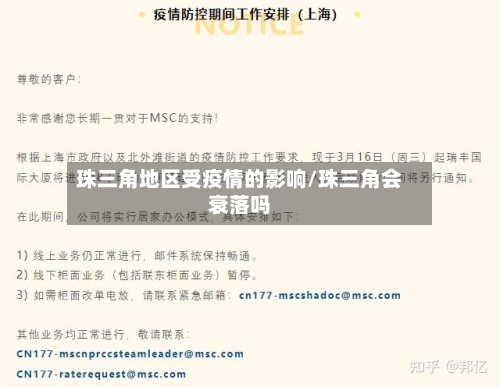 珠三角地区受疫情的影响/珠三角会衰落吗-第3张图片