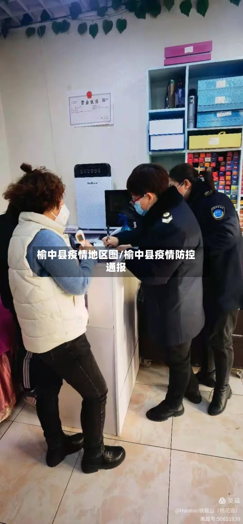 榆中县疫情地区图/榆中县疫情防控通报-第2张图片