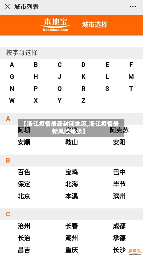 【浙江疫情最新封闭地区,浙江疫情最新风险等级】-第3张图片