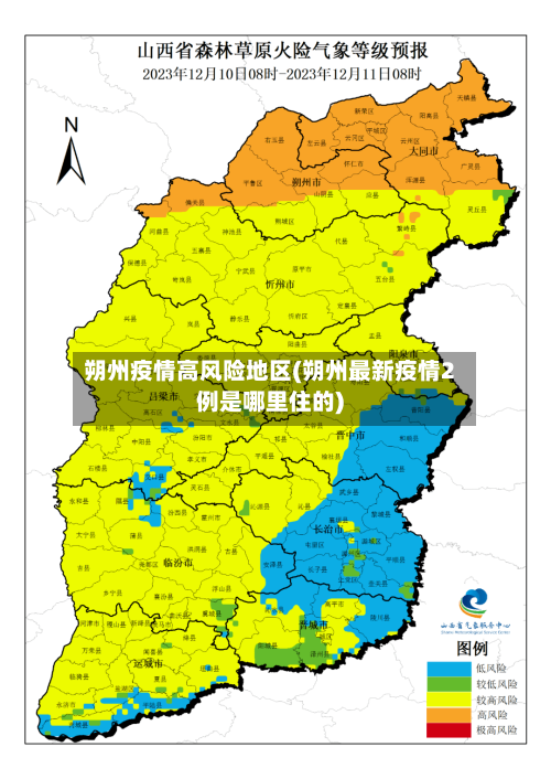 朔州疫情高风险地区(朔州最新疫情2例是哪里住的)