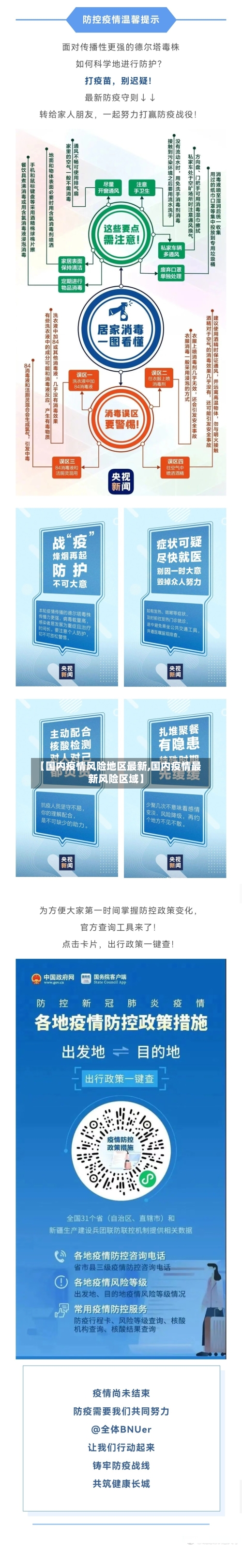 【国内疫情风险地区最新,国内疫情最新风险区域】