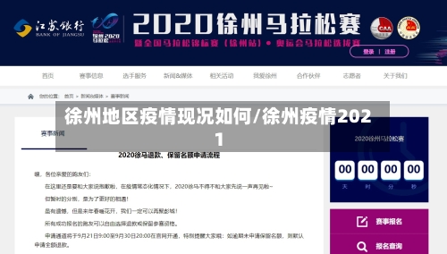徐州地区疫情现况如何/徐州疫情2021