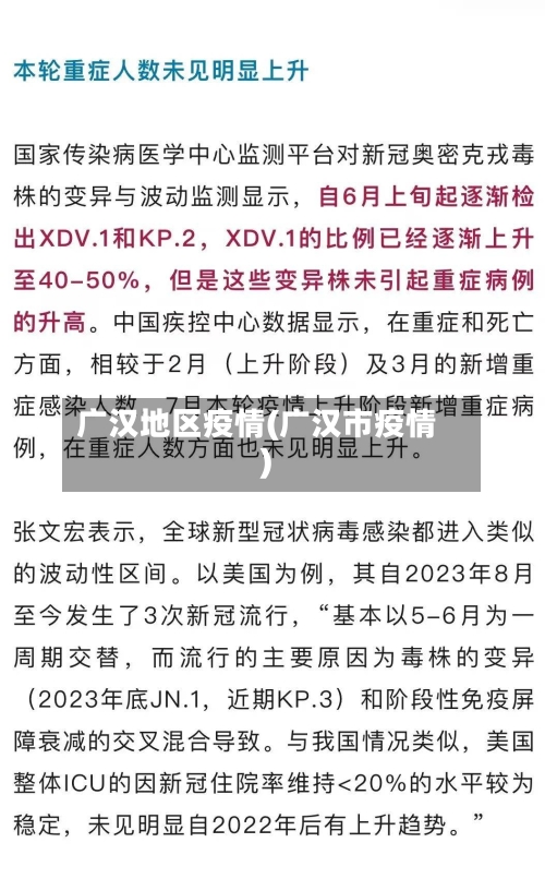 广汉地区疫情(广汉市疫情)-第2张图片